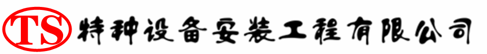 鱼峰压力容器安装公司_鱼峰压力管道安装_鱼峰储气罐安装告知厂家